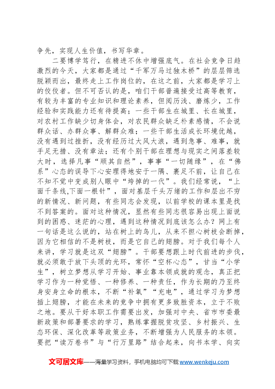 新任职科级干部培训班讲话材料.docx,第3页预览