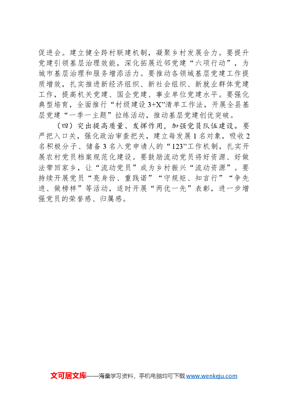 2024年一季度党建工作总结.docx,第4页预览