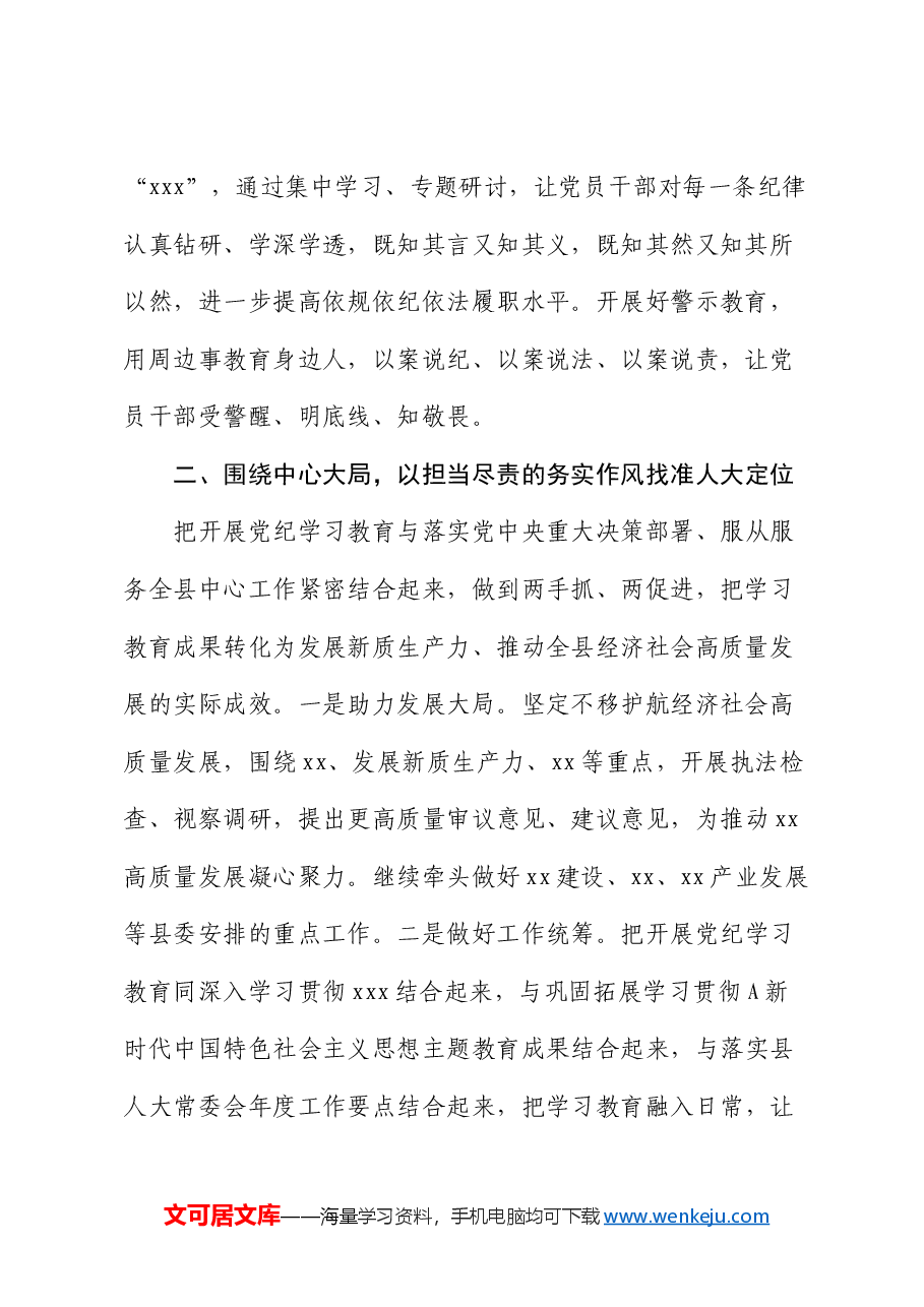 人大干部在党纪学习教育读书班上的发言.docx,第2页预览