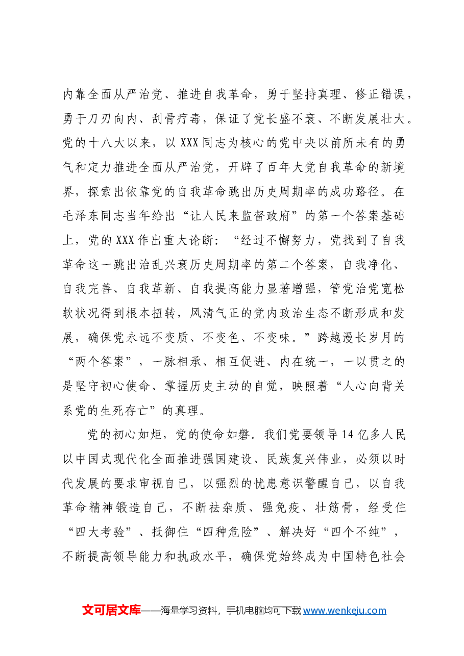 【中心组研讨发言】科学回答党的自我革命的重大问题.docx,第2页预览