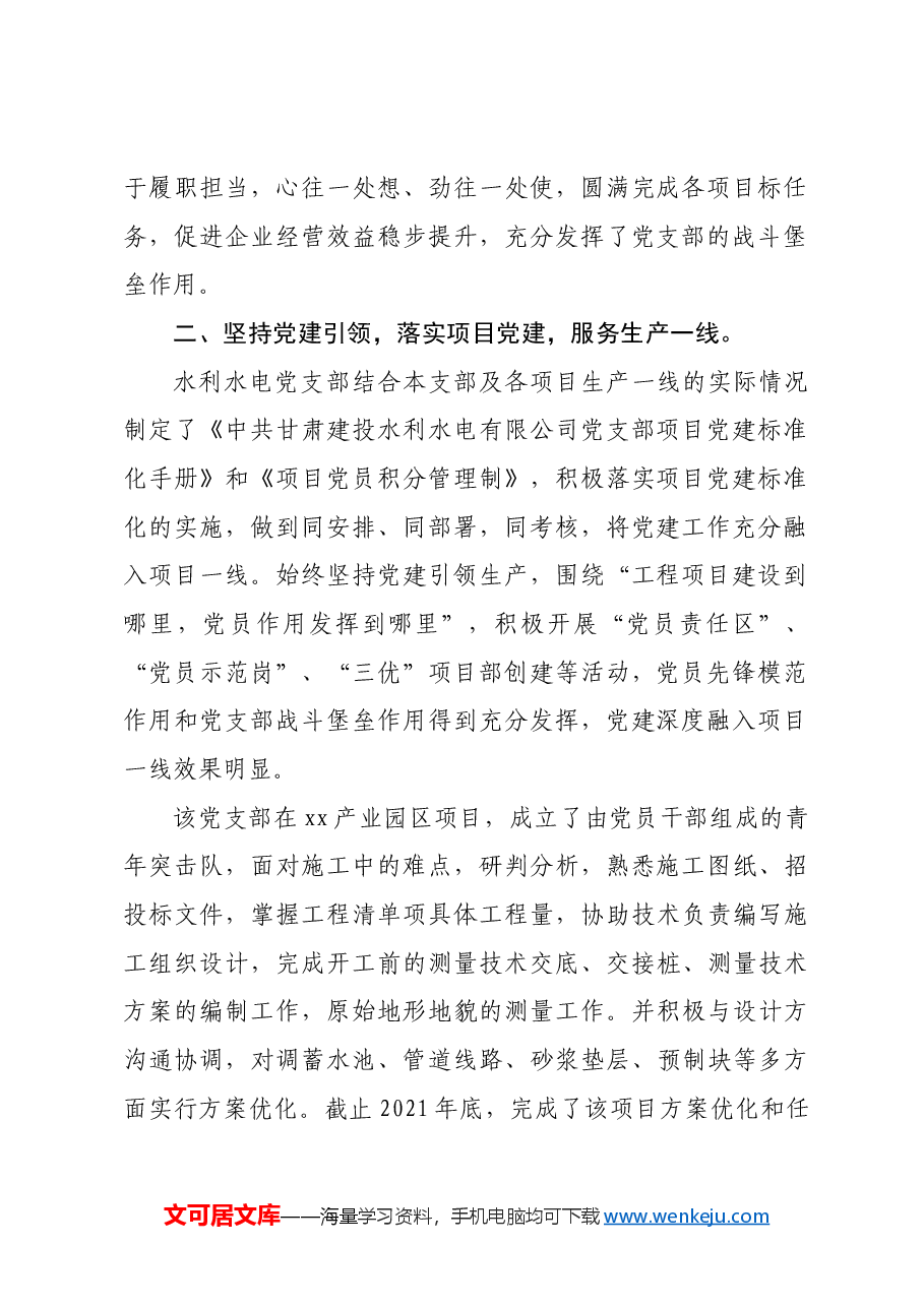 先进党支部事迹材料.docx，第2页预览