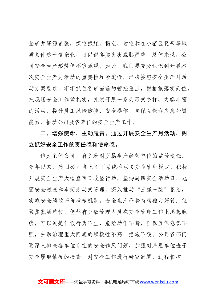国企“安全生产月”活动启动仪式上的讲话.docx，第2页预览
