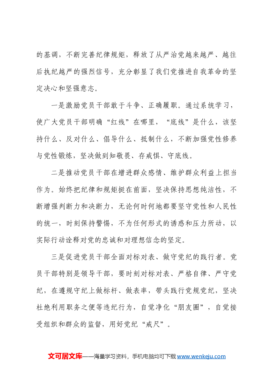 公司党纪学习教育读书班上的研讨发言.docx,第3页预览