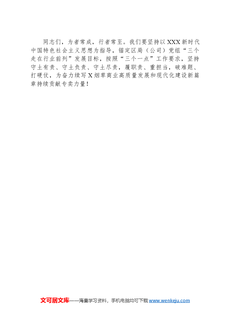 在全区烟草专卖监管工作会议上的讲话.docx,第4页预览