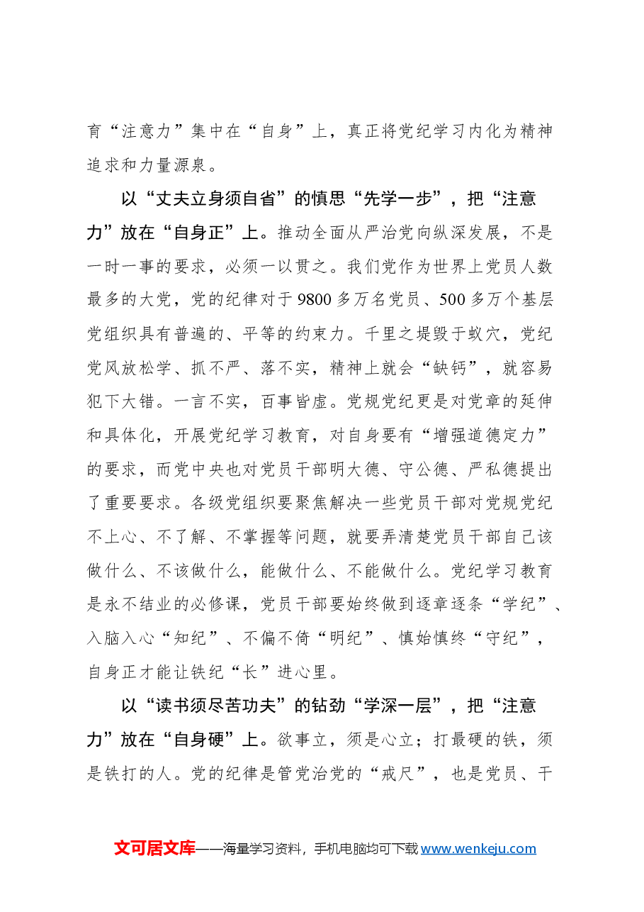 （50篇）党纪学习教育心得体会、研讨发言参考.docx，第4页预览