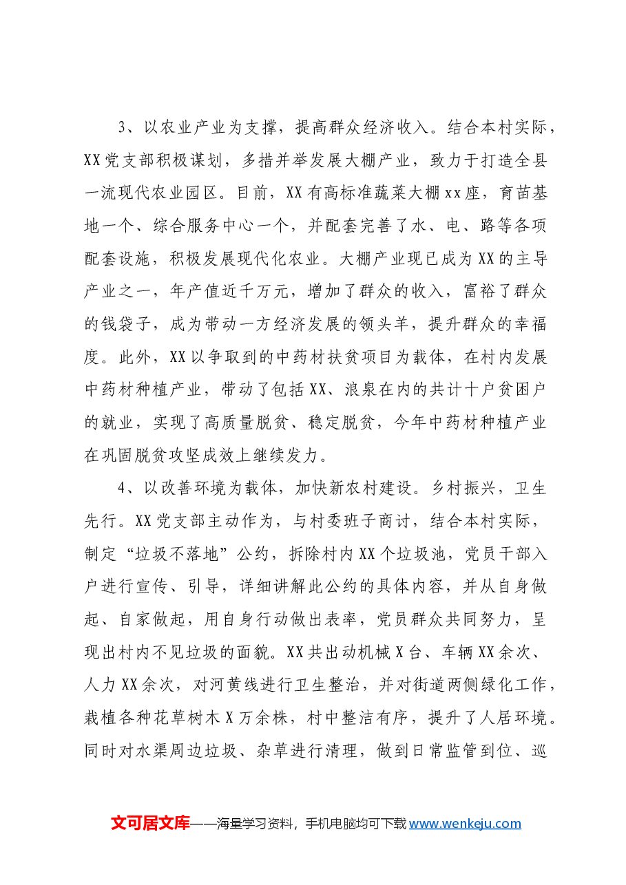 党支部先进基层党组织典型事迹材料.docx,第3页预览