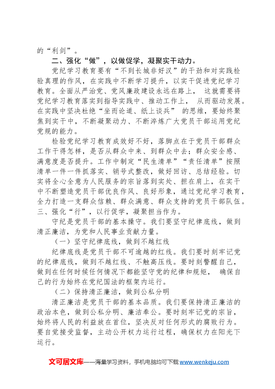 党支部书记党课讲稿.docx,第2页预览
