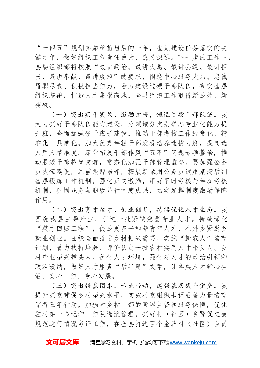 2024年一季度党建工作总结.docx,第3页预览