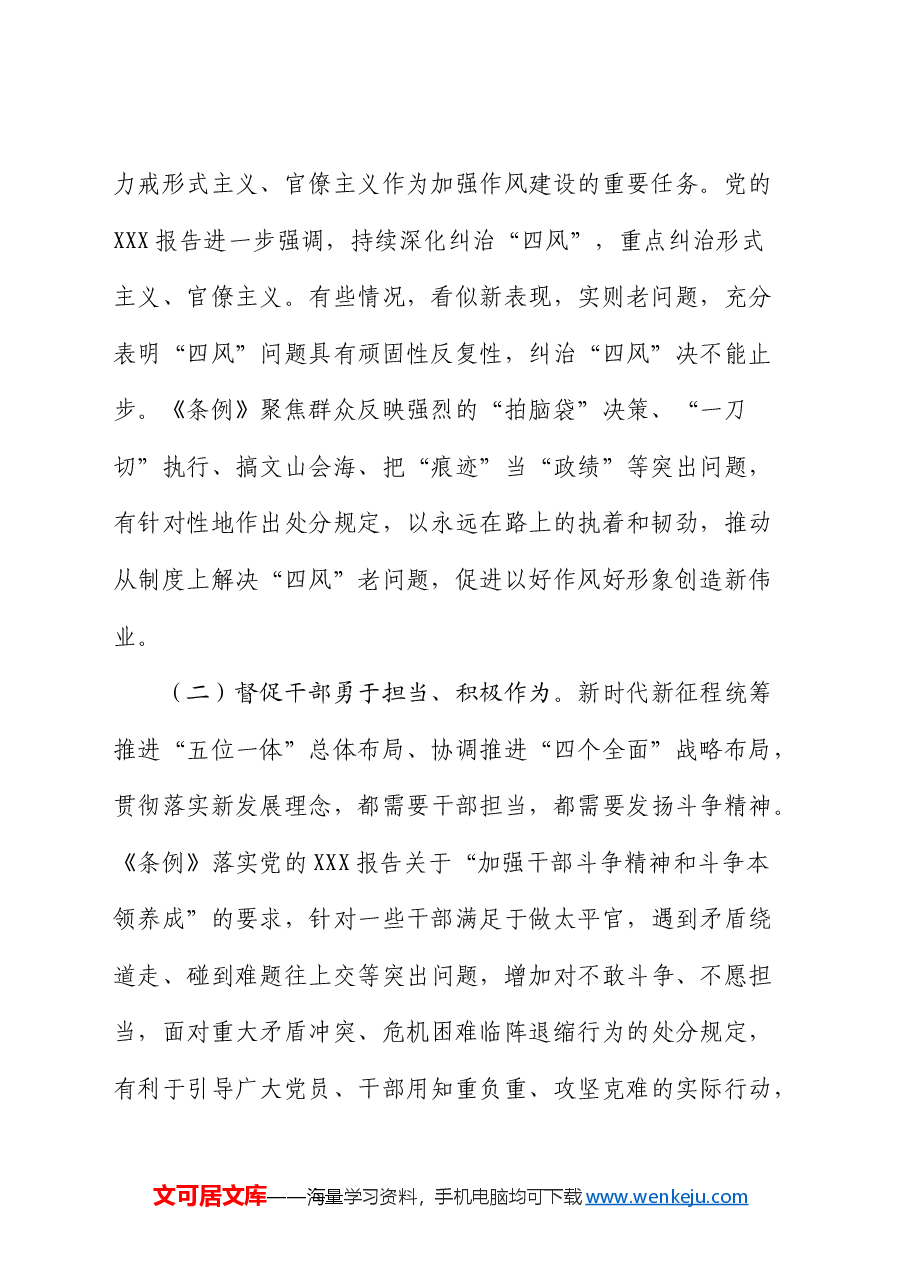 党纪学习教育关于学习工作纪律与生活纪律的心得体会发言.docx,第2页预览