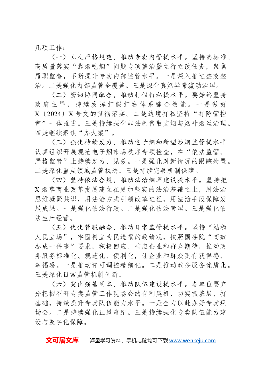 在全区烟草专卖监管工作会议上的讲话.docx,第3页预览
