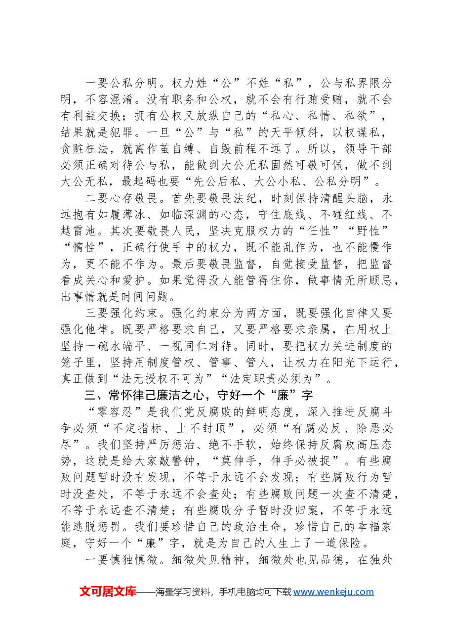 在2024年全区领导干部警示教育大会上的讲话.docx,第3页预览