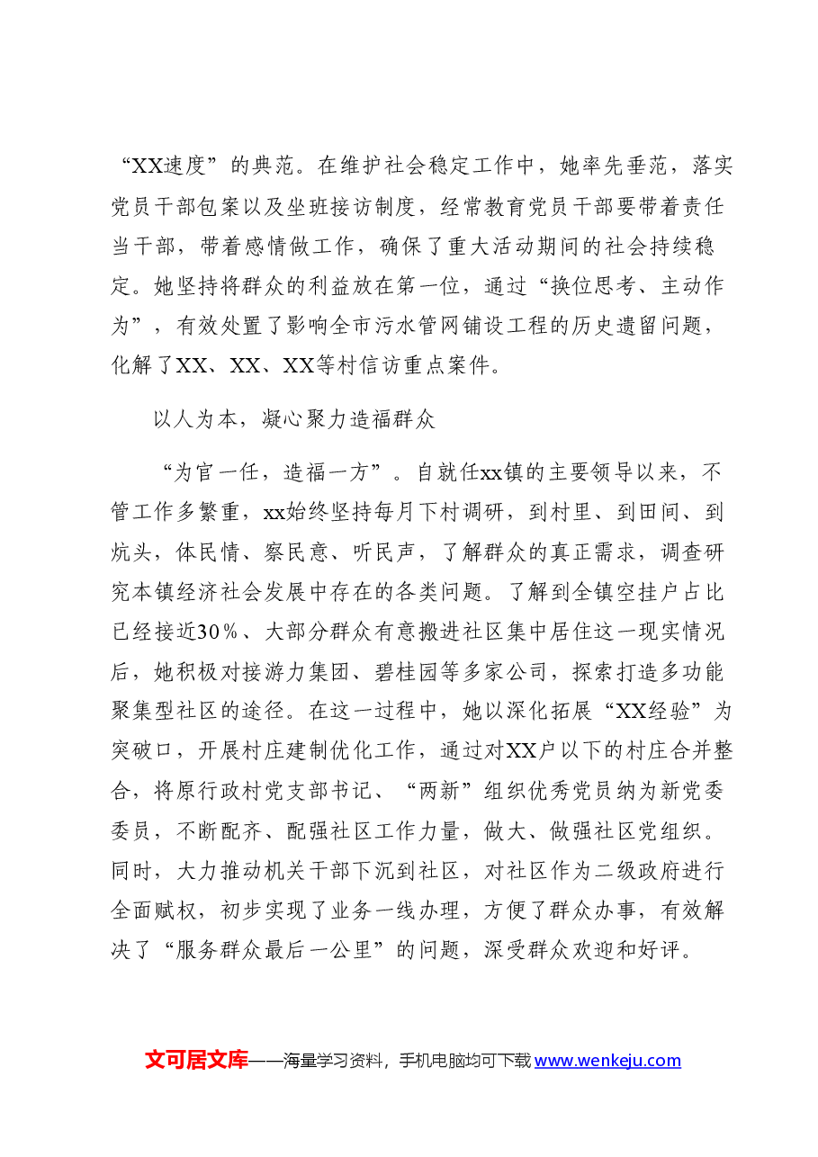 (5篇)优秀共产党员先进事迹.docx,第4页预览