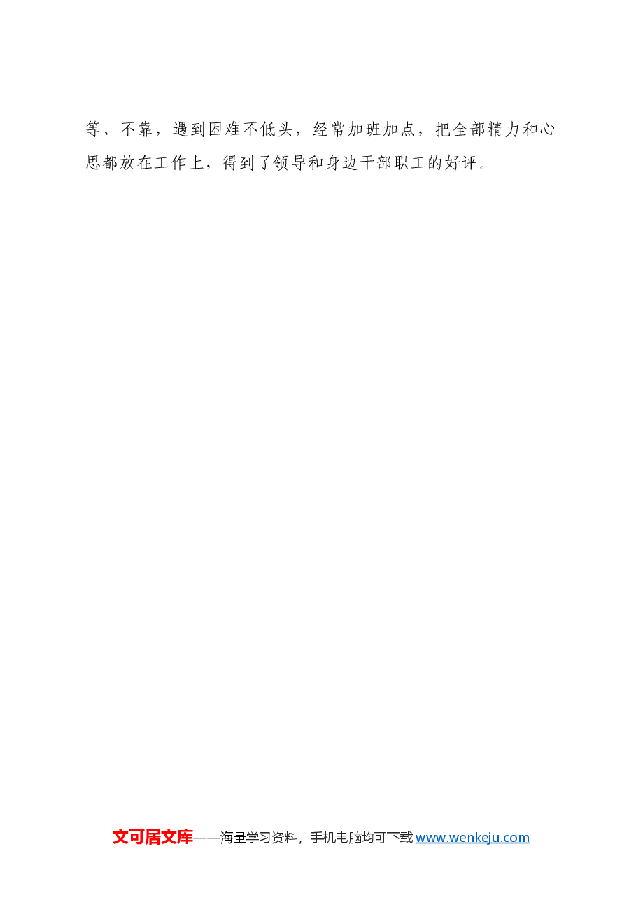 市委办公厅优秀党务工作者事迹材料.docx,第4页预览