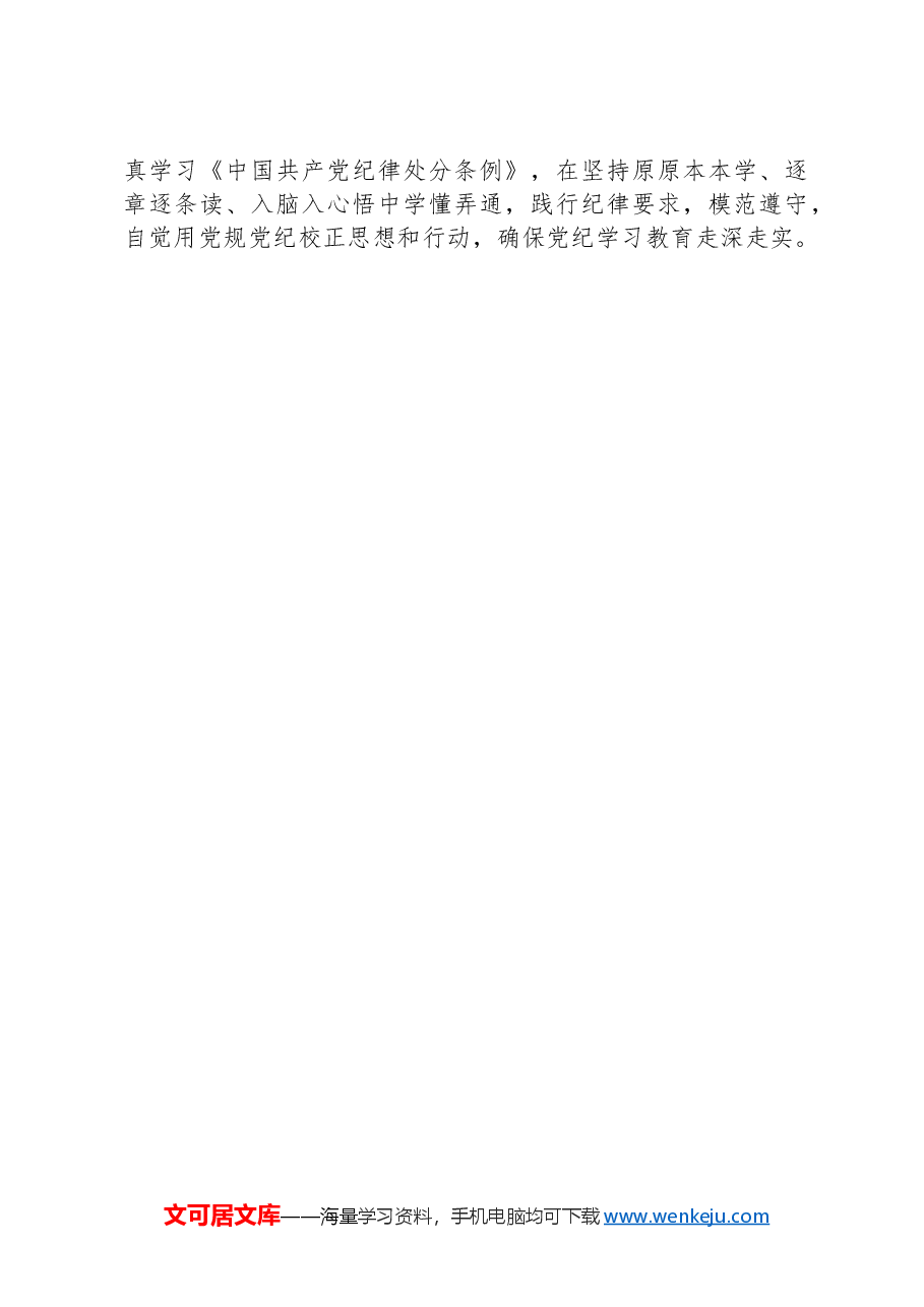 党纪学习教育阶段性总结.docx,第3页预览