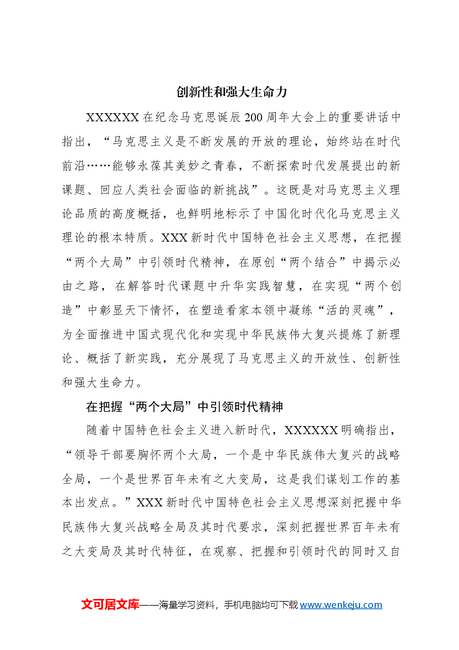 (8篇)在“新时代中国特色社会主义思想的科学体系”理论研讨会上的发言材料汇编.docx,第2页预览
