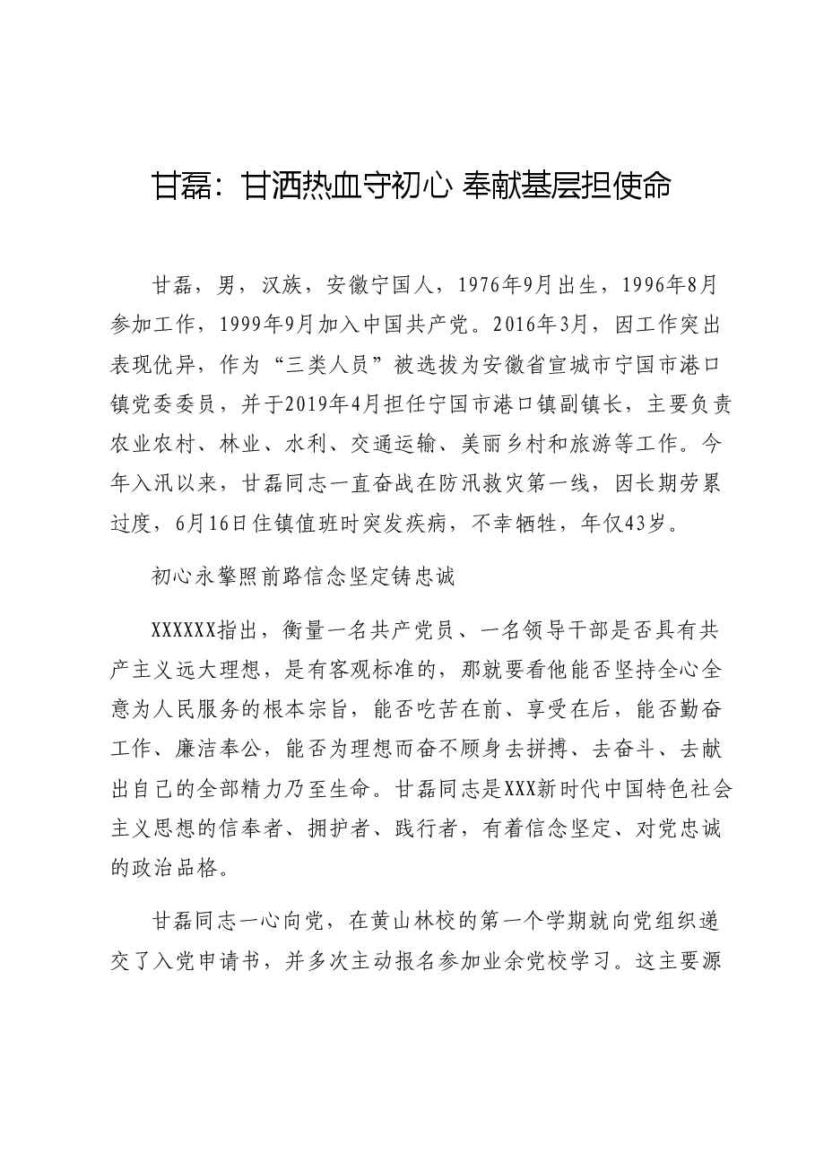 (3篇)优秀共产党员先进事迹.docx,第1页预览