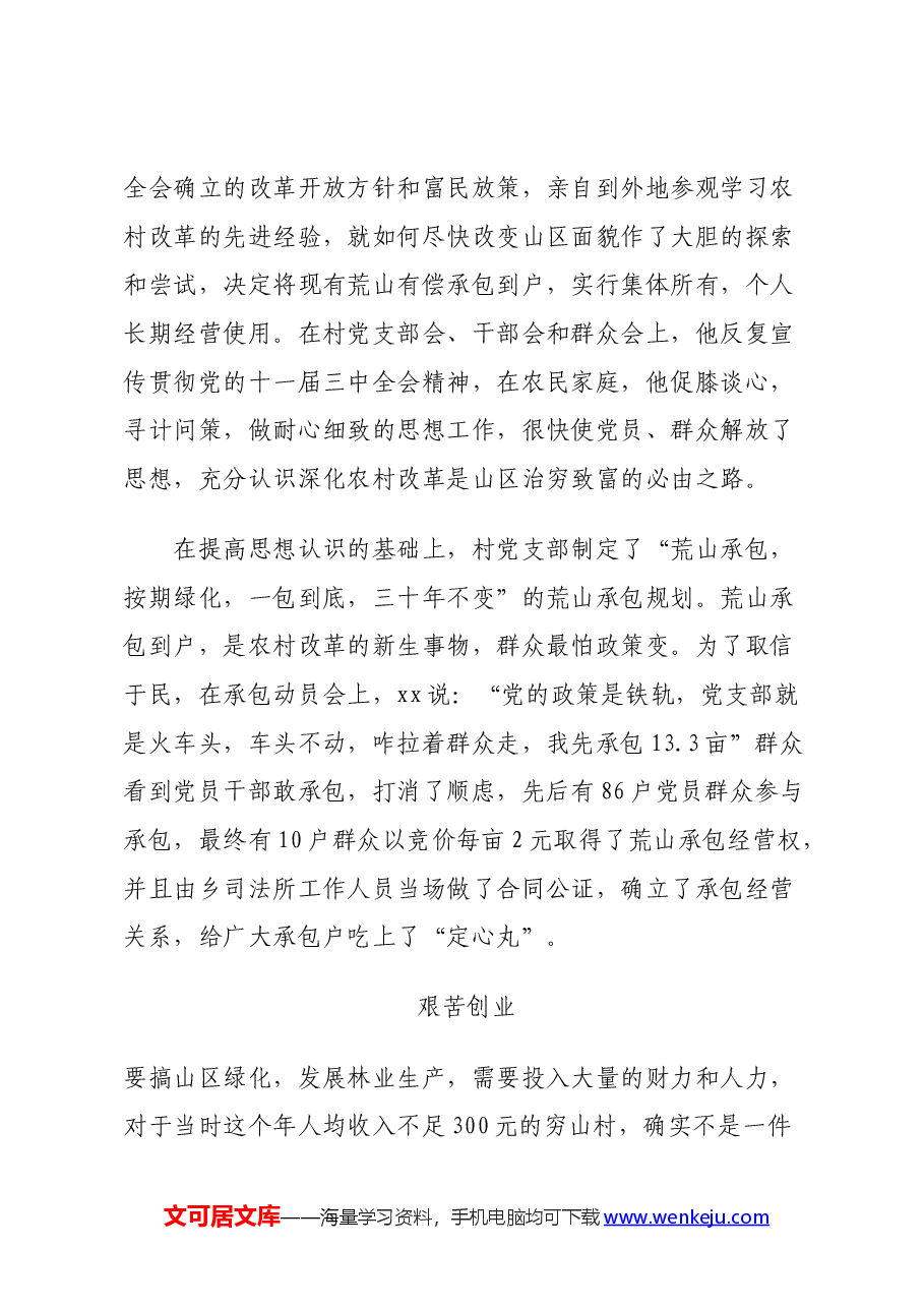 某村党支部书记先进事迹.docx,第3页预览