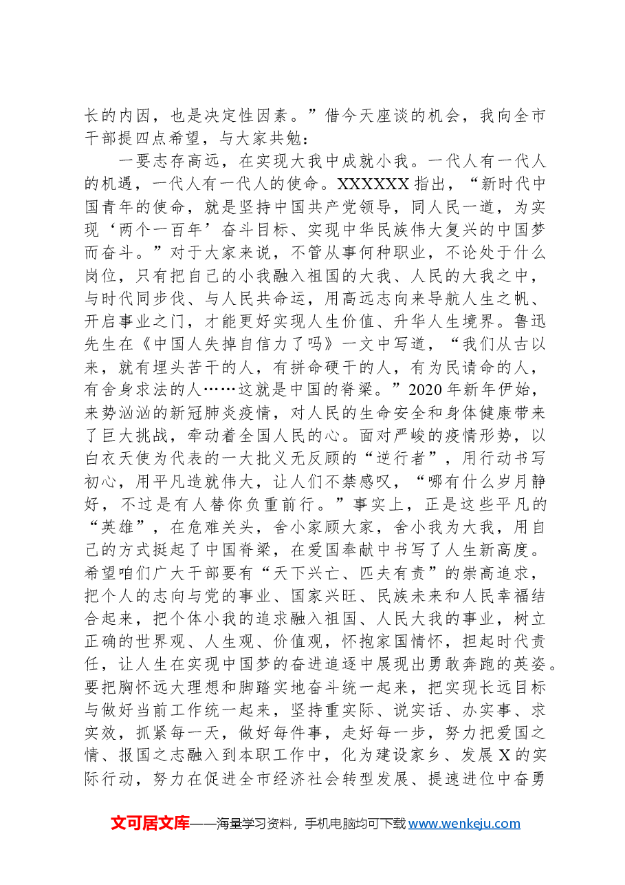 新任职科级干部培训班讲话材料.docx,第2页预览