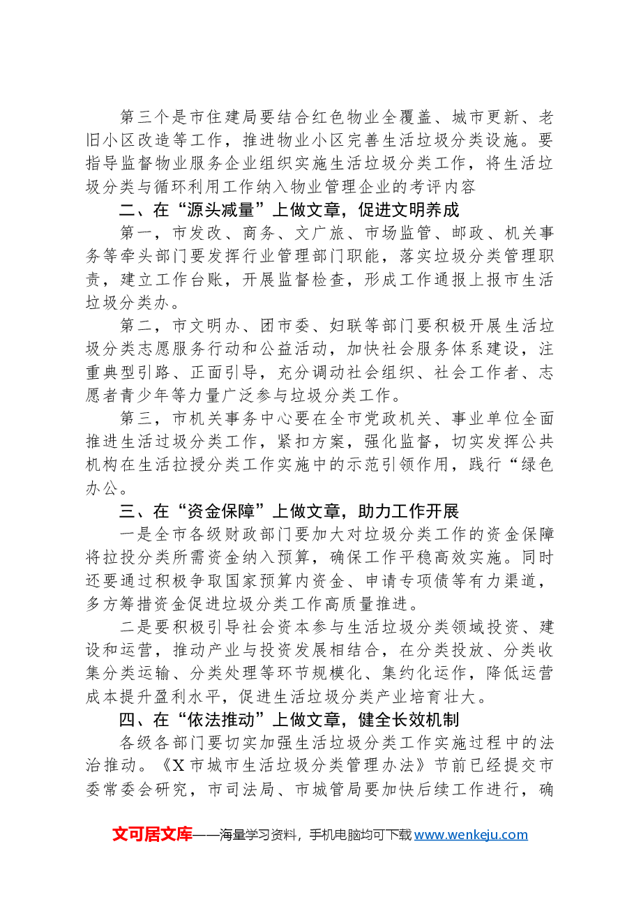局长在全市第二季度生活垃圾分类工作调度会上的讲话.docx,第2页预览