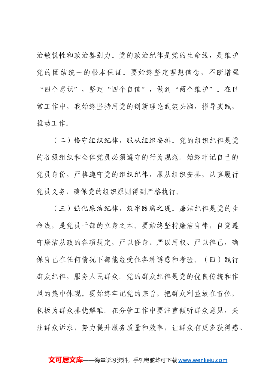党纪学习教育贯彻落实《纪律处分条例》研讨发言.docx,第3页预览