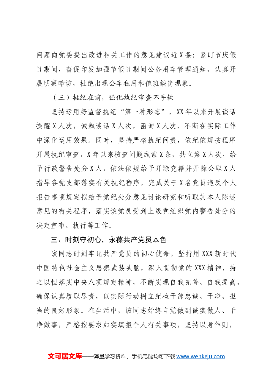 2023年优秀党务工作者先进事迹材料.docx,第3页预览
