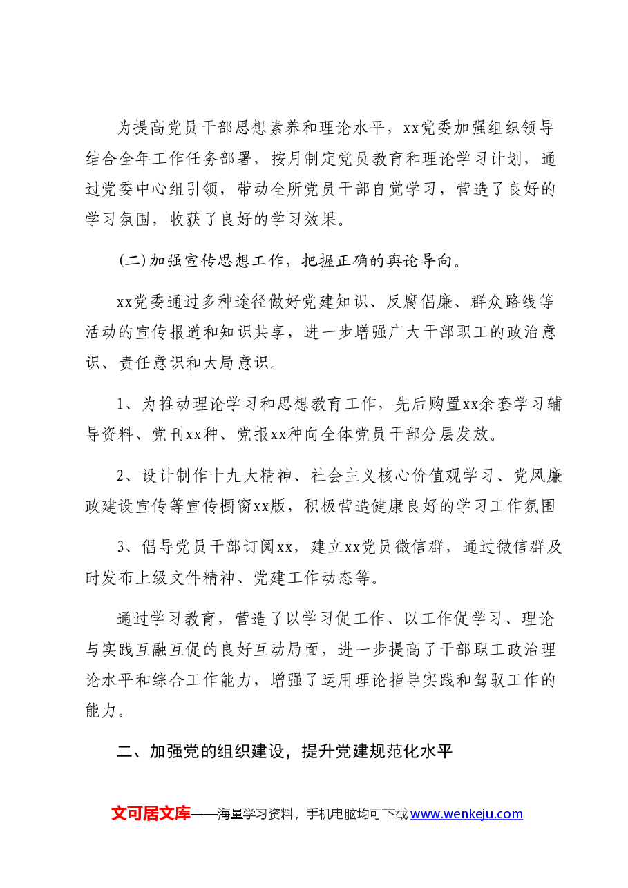 (2篇)先进基层党组织事迹材料.docx,第4页预览
