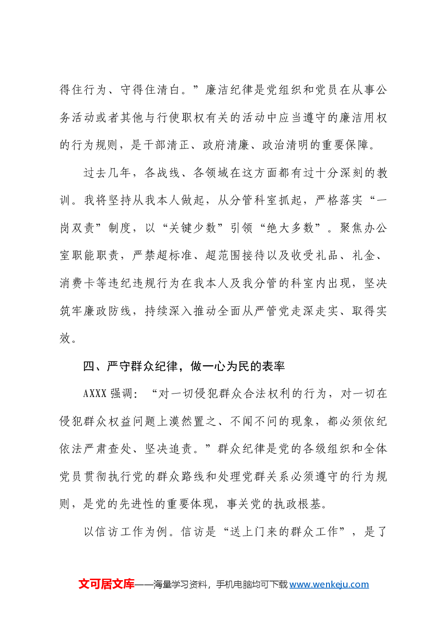 党纪学习教育六大纪律专题研讨发言.docx,第3页预览