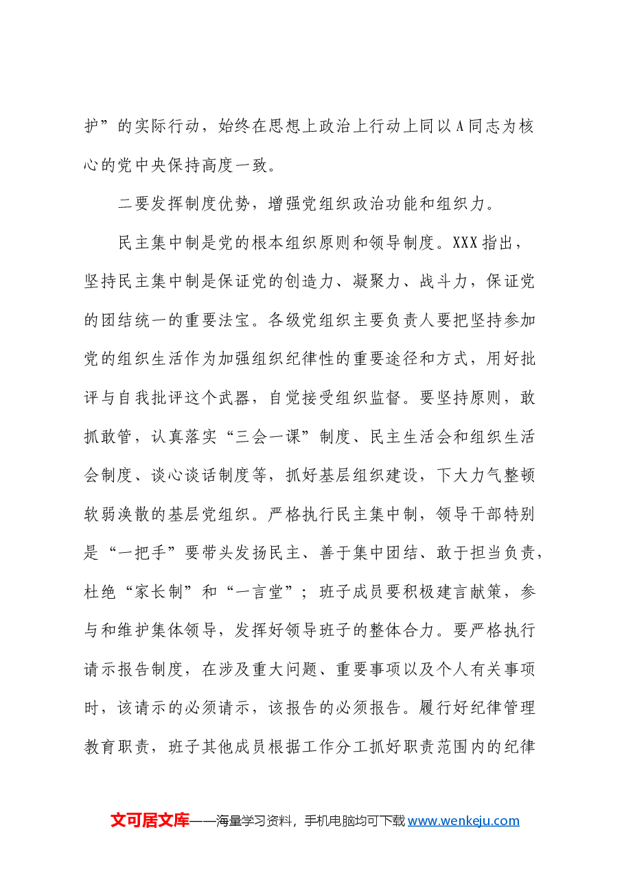 党纪学习教育关于组织纪律的学习研讨发言.docx,第3页预览