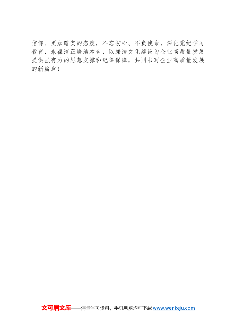 2024年反腐倡廉教育月活动总结.docx,第3页预览