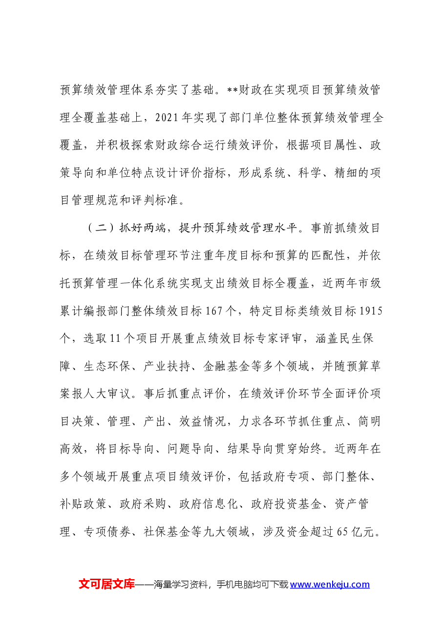 市财政局关于预算绩效管理工作总结.docx,第2页预览