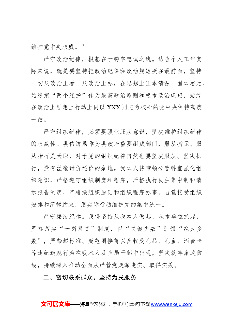 XX局党组书记党纪学习教育第二次研讨发言材料.docx,第2页预览