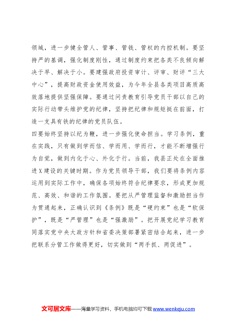 党纪学习教育《中国共产党纪律处分条例》专题研讨发言材料.docx,第3页预览