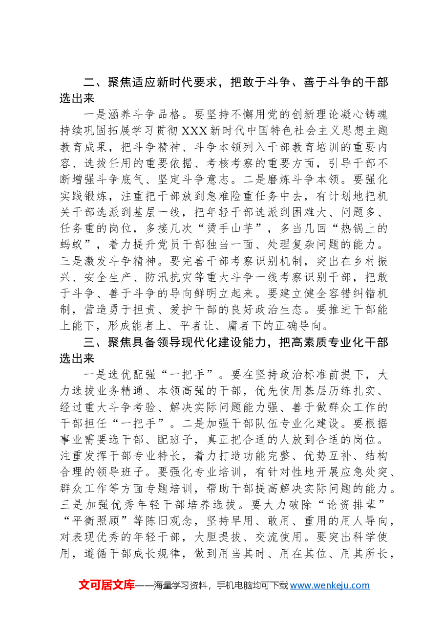 组织部在全市干部选育培用工作推进会上的汇报发言.docx,第2页预览