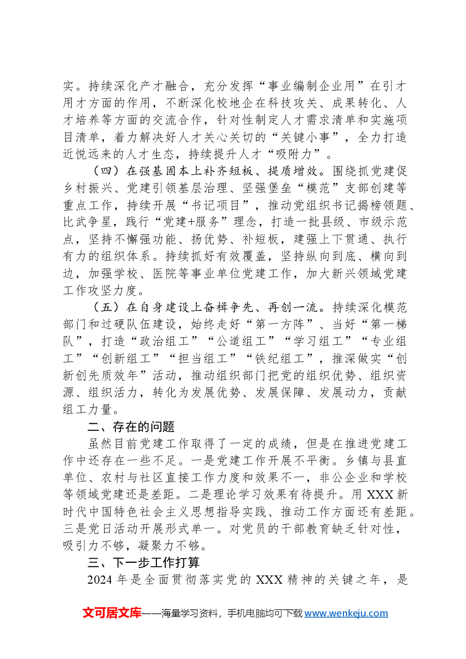 2024年一季度党建工作总结.docx,第2页预览