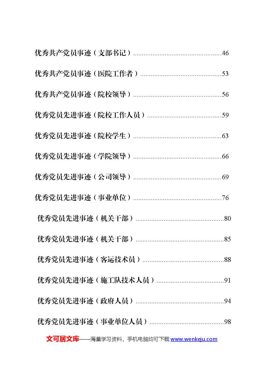 (57篇)优秀党员、先进党支部事迹.docx,第2页预览