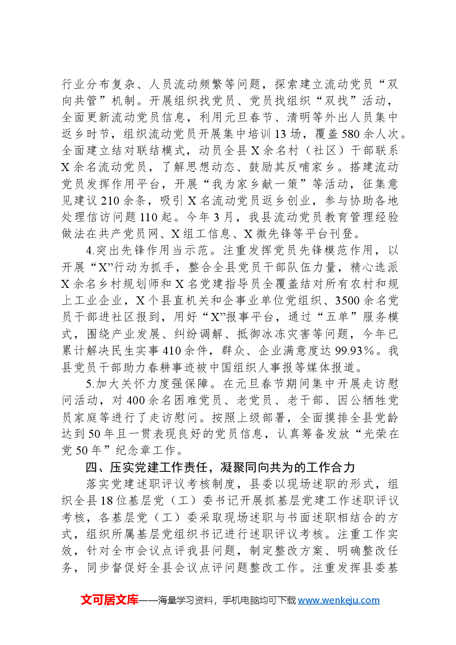 全县基层党建一季度工作总结.docx,第3页预览
