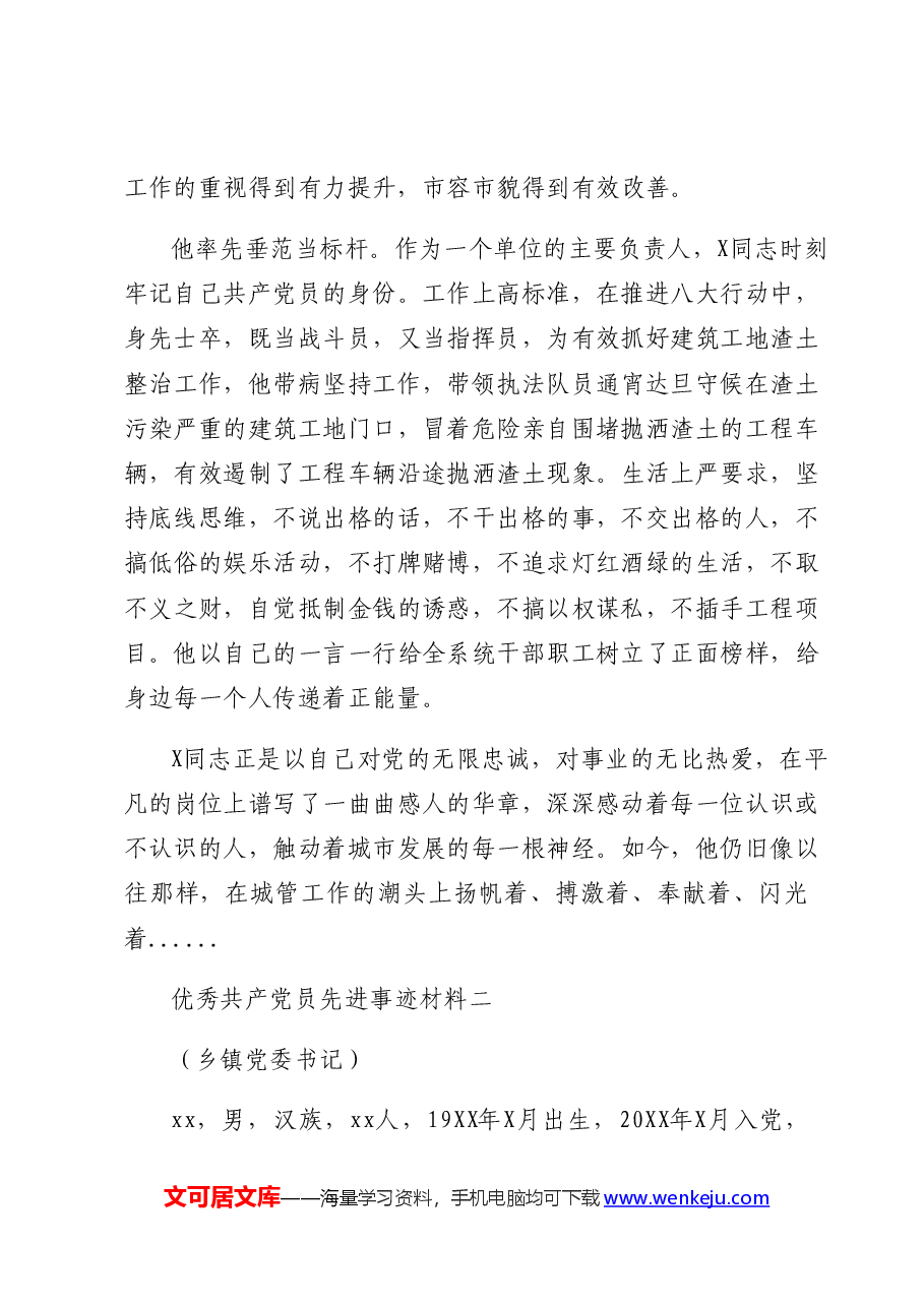 (3篇)优秀共产党员先进事迹材料.docx,第4页预览