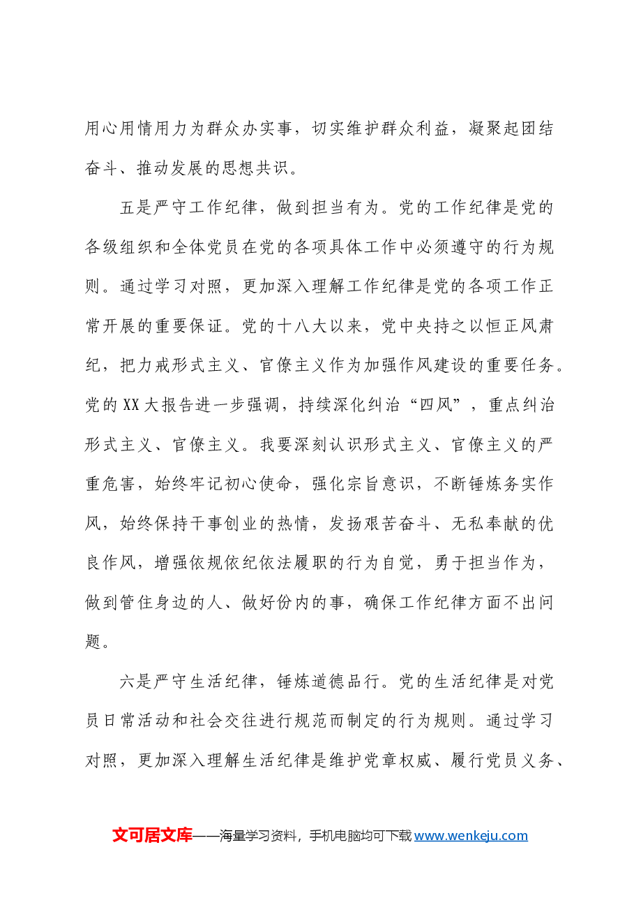 公司党纪学习教育读书班六大纪律专题研讨发言.docx,第4页预览