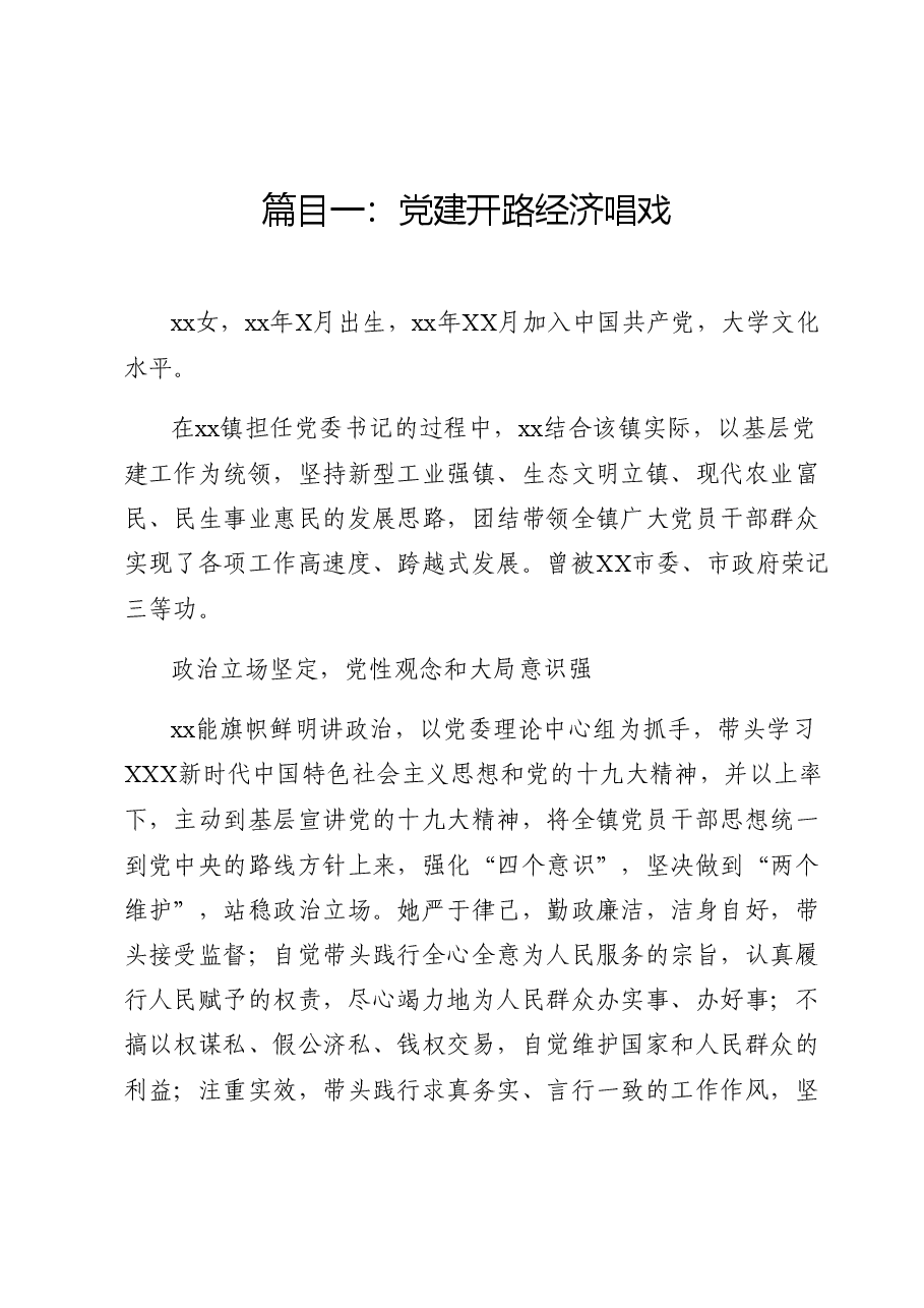 (5篇)优秀共产党员先进事迹.docx,第1页预览