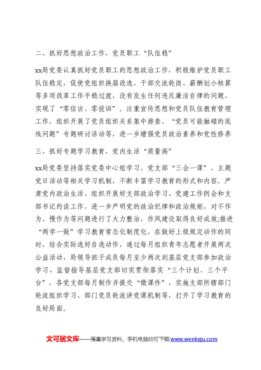 先进基层党组织、优秀共产党员、优秀党务工作者事迹材料汇编.docx,第2页预览