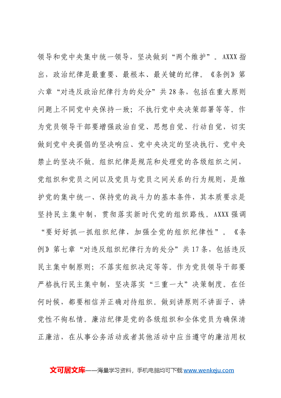 高校党委书记党纪学习教育研讨发言(学校).docx,第3页预览