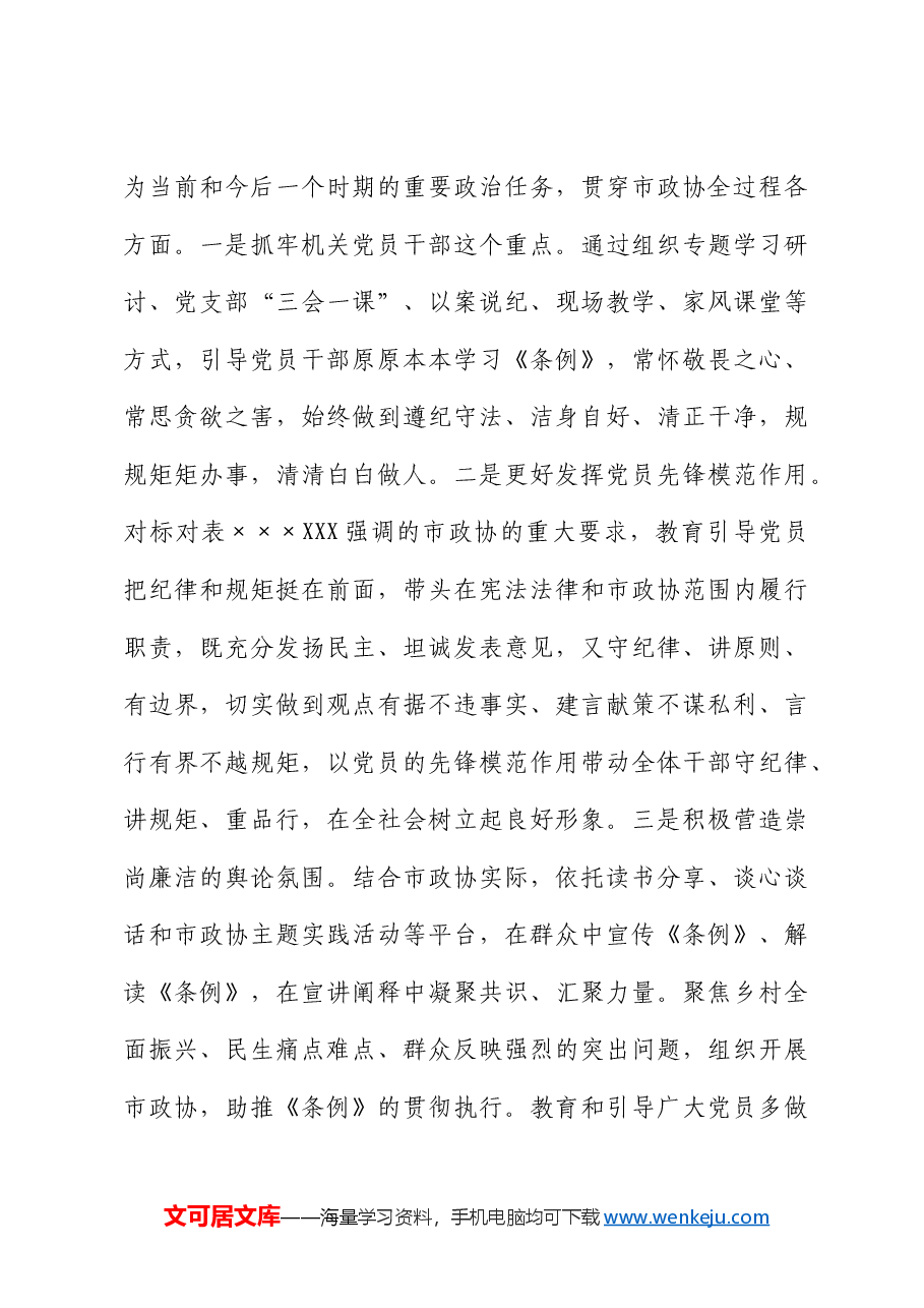 党纪学习教育研讨发言:做到忠诚干净担当,推动工作高质量开展.docx,第3页预览