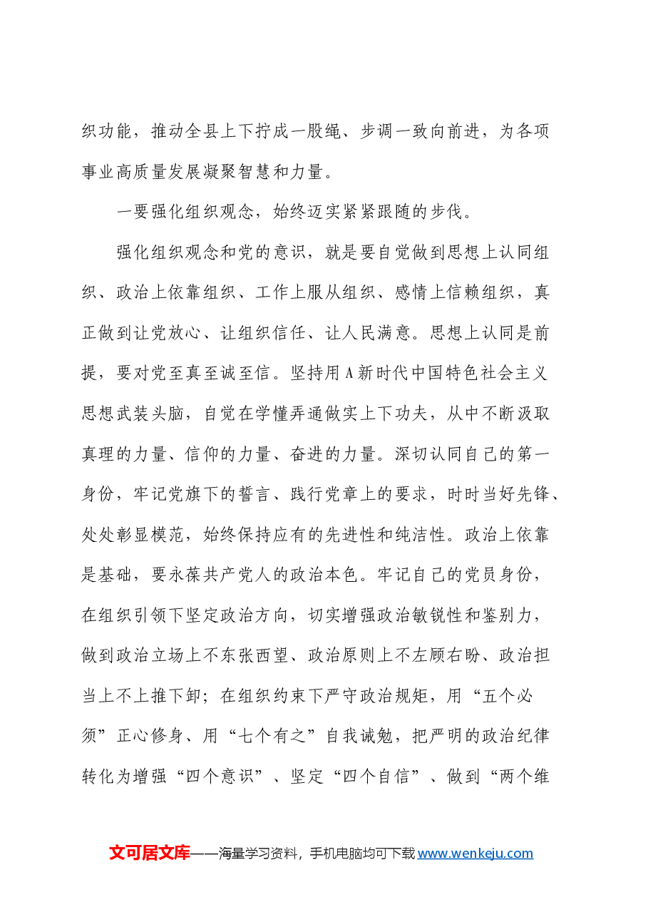 党纪学习教育关于组织纪律的学习研讨发言.docx,第2页预览