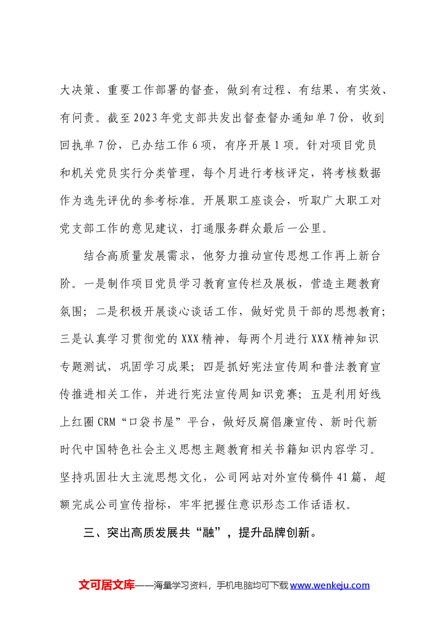 2024年国企优秀共产党员先进事迹材料.docx，第3页预览