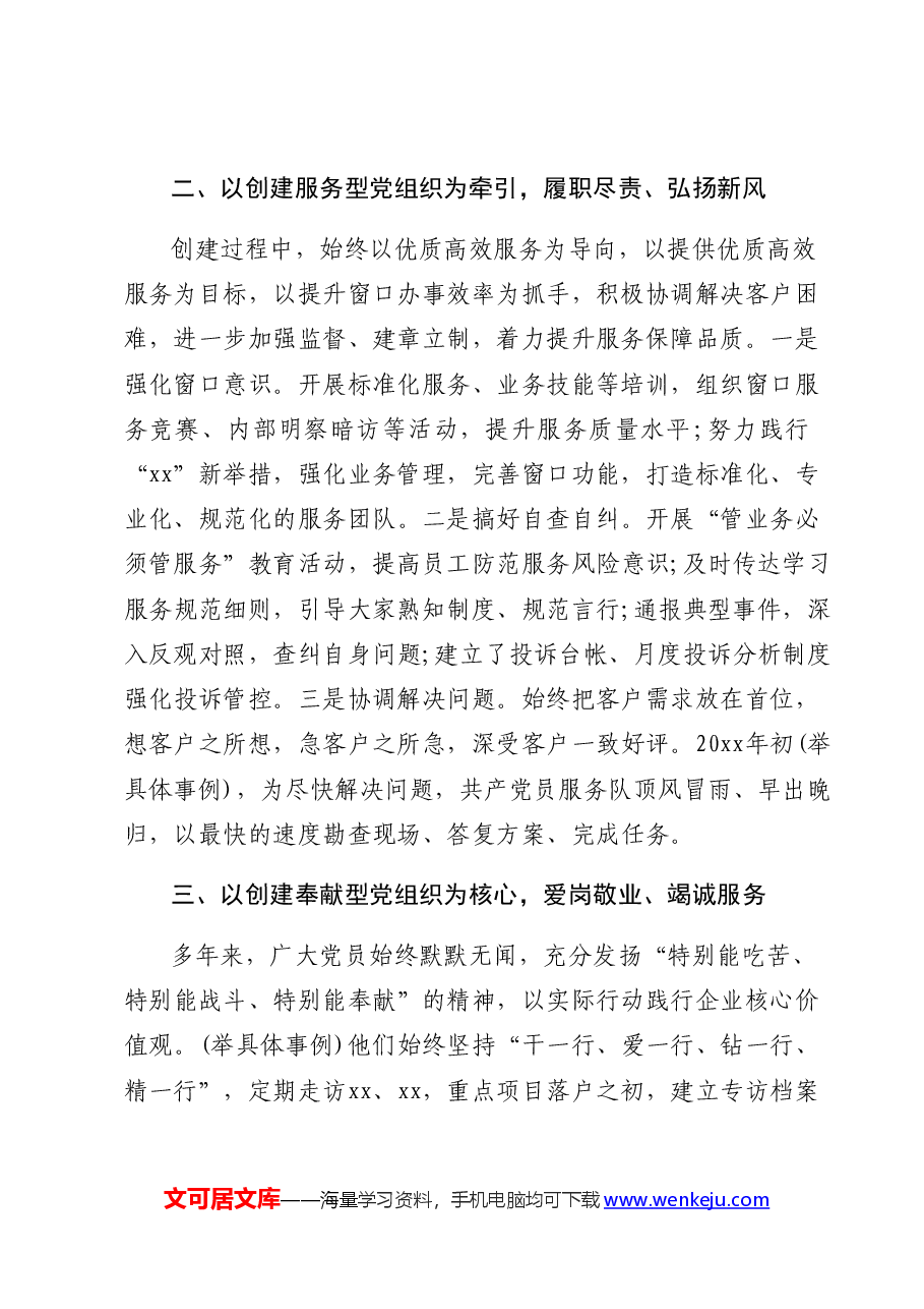 (2篇)先进基层党组织事迹材料.docx,第2页预览