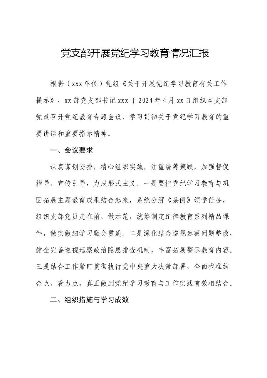 党支部开展党纪学习教育情况总结汇报.docx,第1页预览