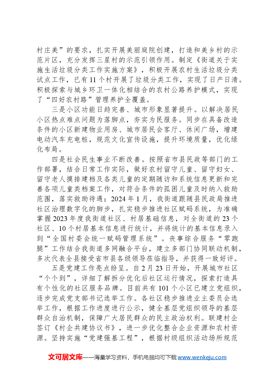 街道2024年度第一季度工作总结.docx,第2页预览