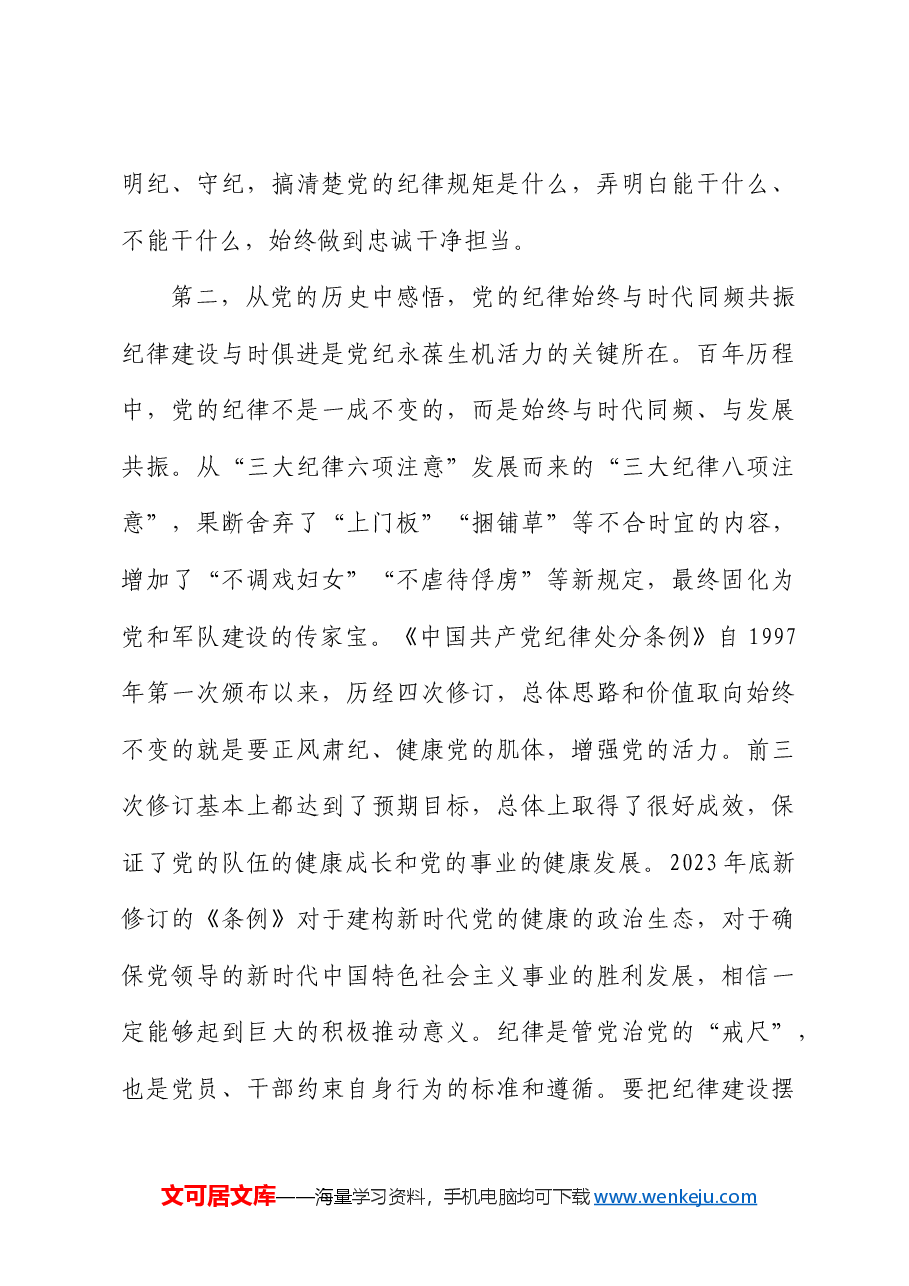 在5月中心组学习暨党纪学习教育实践活动上的主持讲话.docx,第4页预览