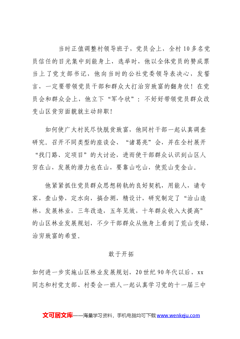 某村党支部书记先进事迹.docx,第2页预览