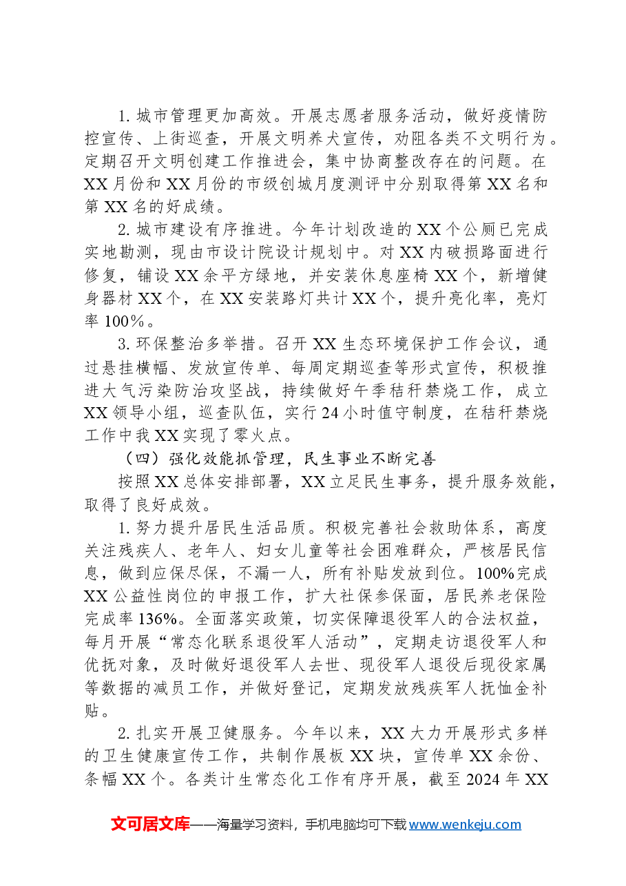 2024年上半年工作总结和2024年下半年工作谋划.docx,第2页预览